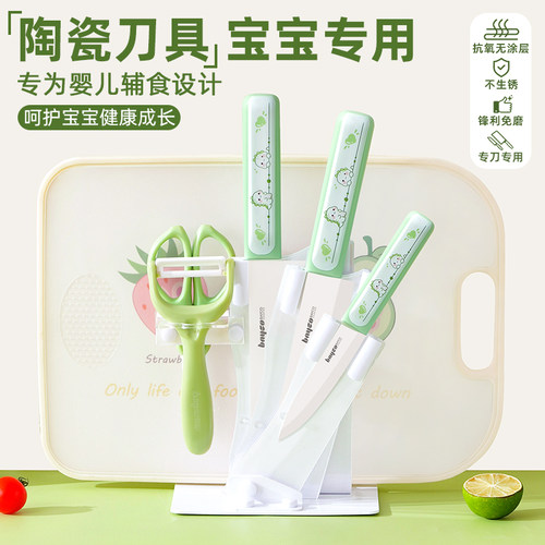 拜格婴儿辅食菜板刀具套装陶瓷