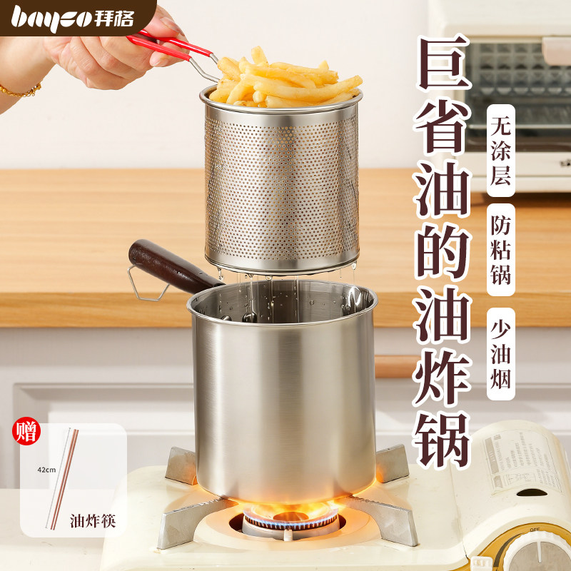 拜格油炸锅家用小型省油带漏滤网天妇罗炸串薯条多功能炸串炸锅壶,厨房/烹饪用具,油炸锅,淘宝优惠券,粉丝福利购,淘宝优惠卷
