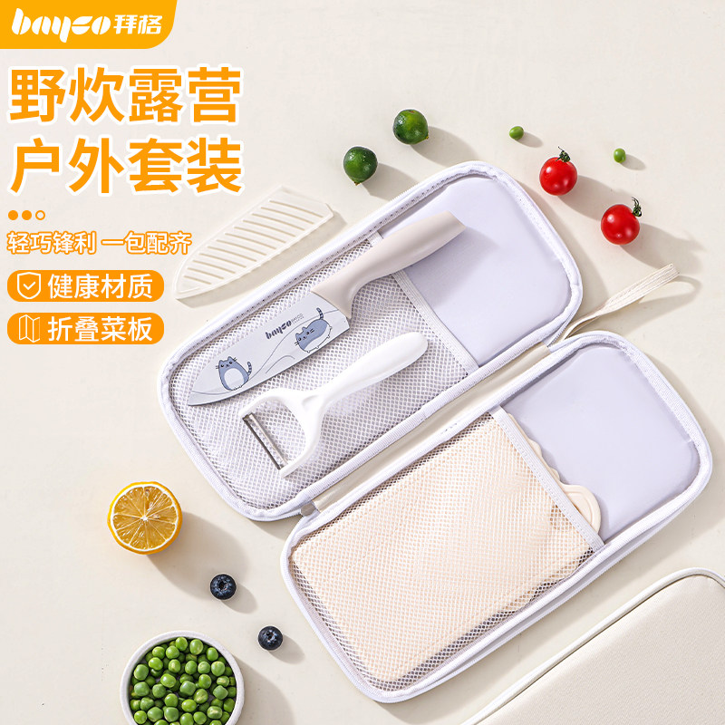 户外刀具套装便携露营野炊装备用品全套菜刀折叠菜板餐厨具收纳包