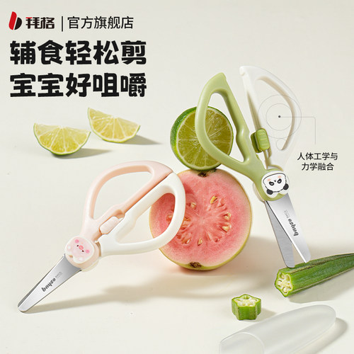 拜格宝宝辅食剪刀婴儿便携工具