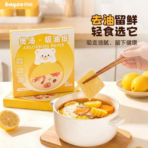 拜格煲汤吸油纸食品级抽取式60片