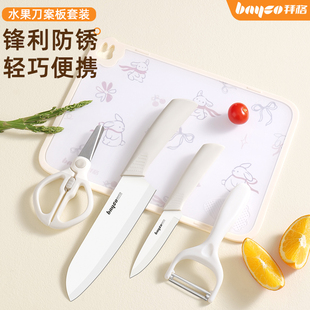 拜格水果刀案板套装家用切水果削果皮便携小刀便携办公室宿舍厨刀