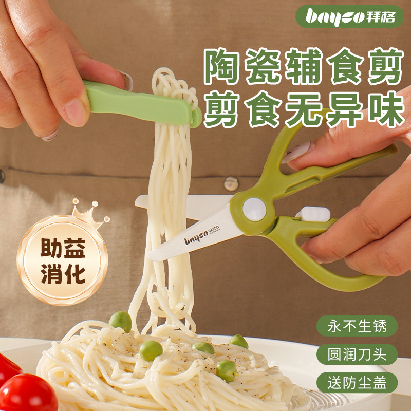 拜格婴儿陶瓷辅食剪刀户外便携煎
