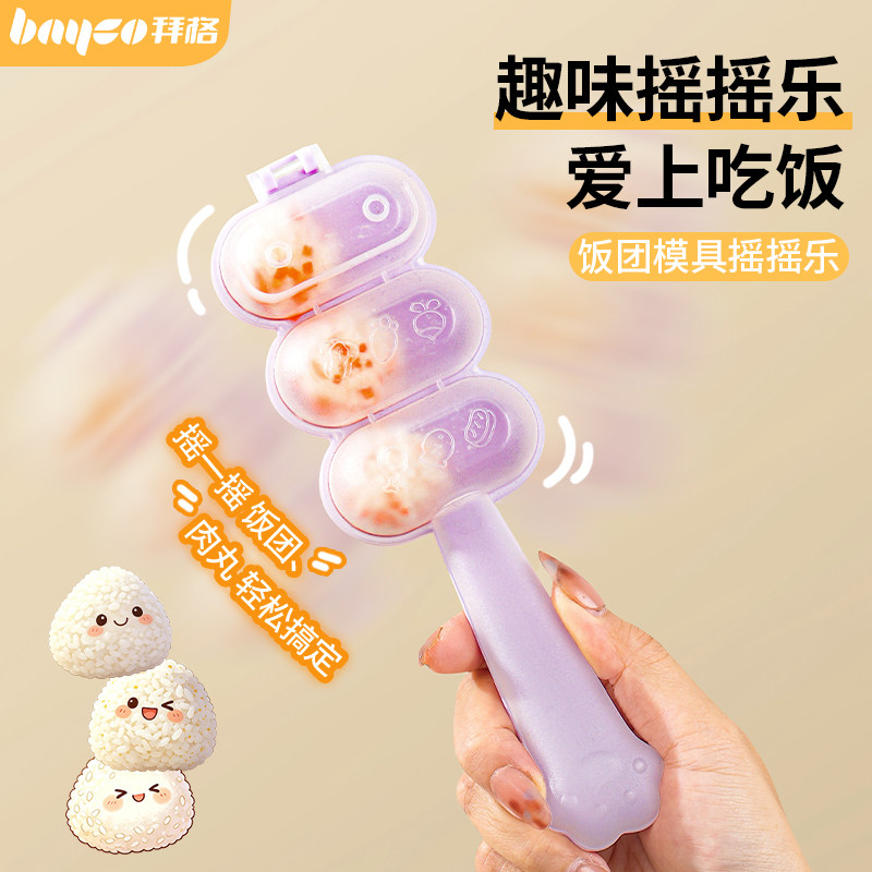 拜格辅食饭团模具吃饭神器摇摇乐