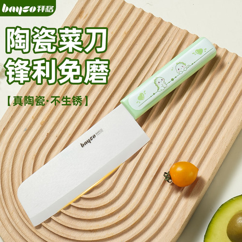 拜格陶瓷刀菜刀家用辅食刀具套装