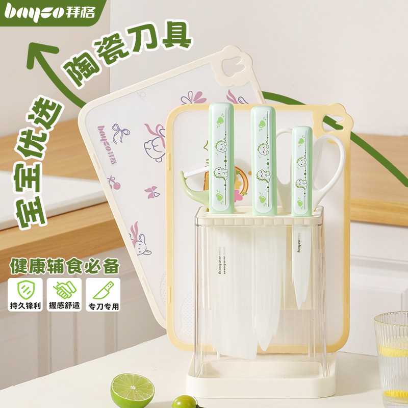 拜格婴儿辅食菜板刀具套装陶瓷刀