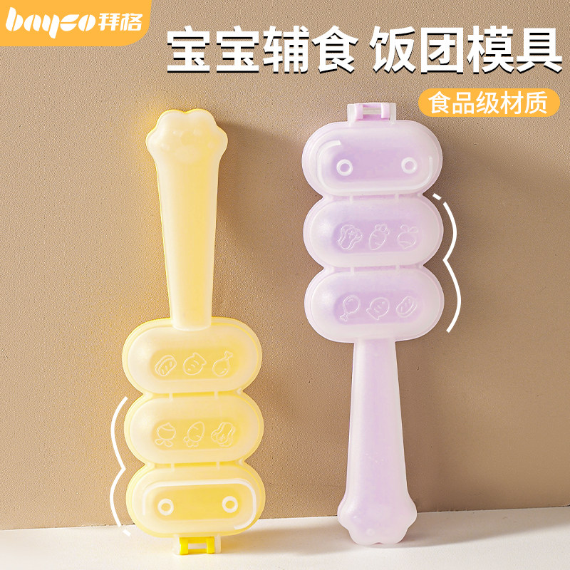 拜格宝宝饭团模具摇摇乐儿童工具
