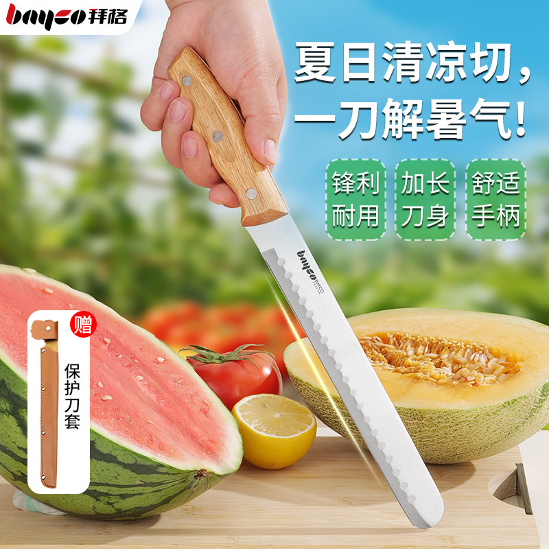 拜格水果刀家用切西瓜专用刀加长锋利瓜果刀切西瓜神器开西瓜工具