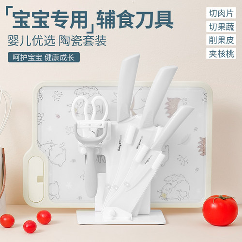 陶瓷婴儿辅食刀具健康材质不生锈