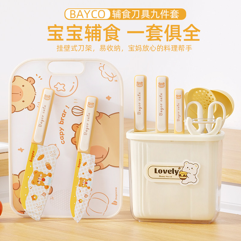 拜格刀具套装【婴儿辅食工具】