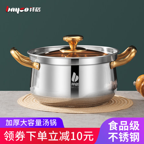 bayco拜格不锈钢汤锅家用炖煮锅