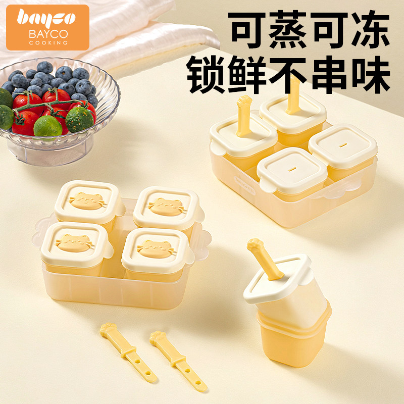 拜格辅食保鲜分装盒可蒸煮/冷冻
