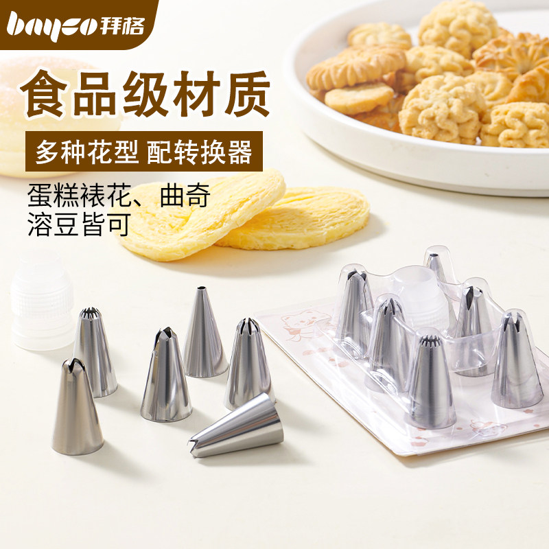 裱花嘴烘焙辅食工具【配转换器】