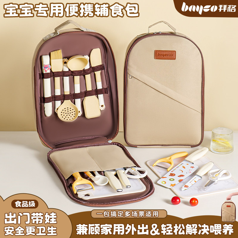 拜格辅食菜板刀具套装户外便携