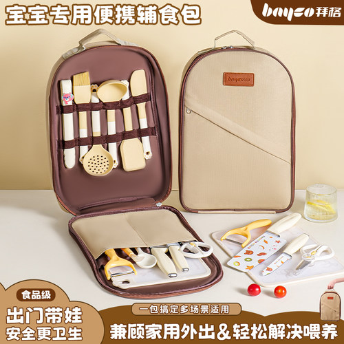 拜格辅食菜板刀具套装户外便携