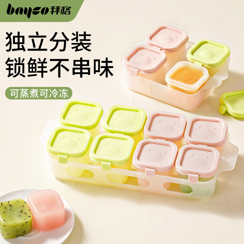 拜格婴儿辅食冷冻格保鲜可蒸煮