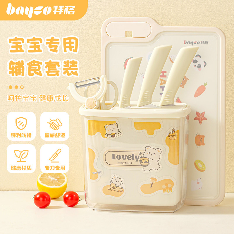 拜格婴儿辅食菜板刀具套装家用宝宝菜刀砧板组合全套儿童专用工具,厨房/烹饪用具,全套厨房刀具,淘宝优惠券,粉丝福利购,淘宝优惠卷