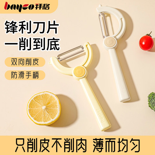 BAYCO拜格水果削皮刀家用多功能