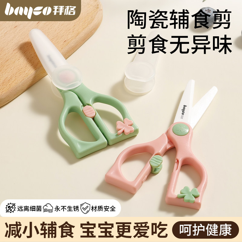 宝宝辅食剪刀陶瓷婴儿便携食物剪