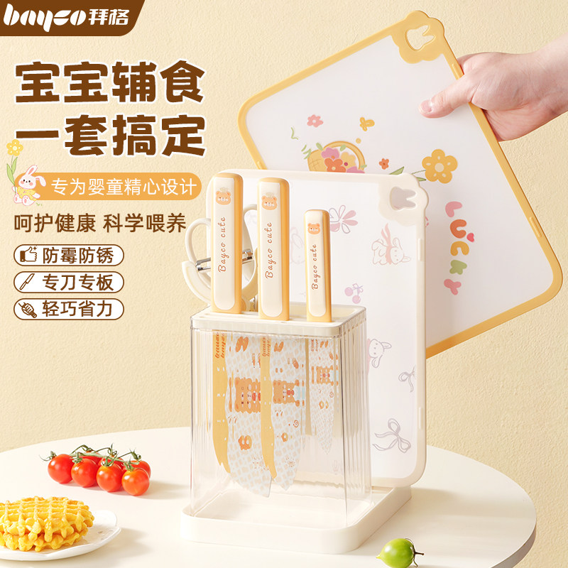 拜格辅食刀具套装【宝宝专用】