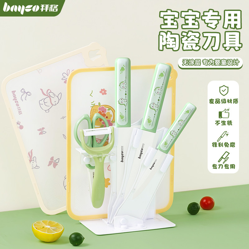 拜格婴儿辅食刀具套装陶瓷全套刀