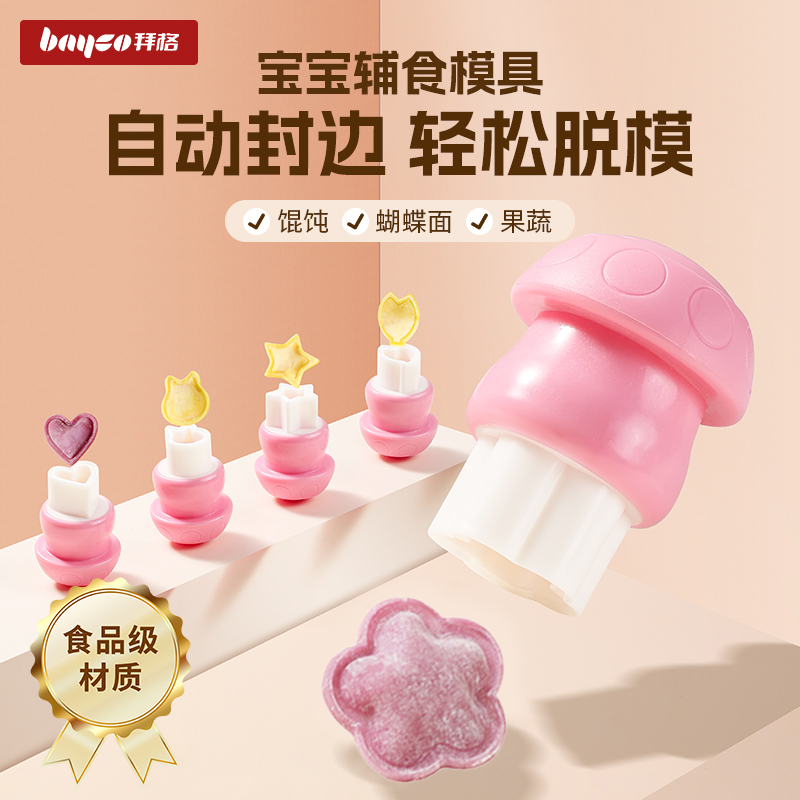 婴儿辅食模具云吞小馄饨压花器