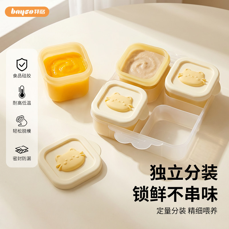 宝宝辅食模具可蒸可冻保鲜储存
