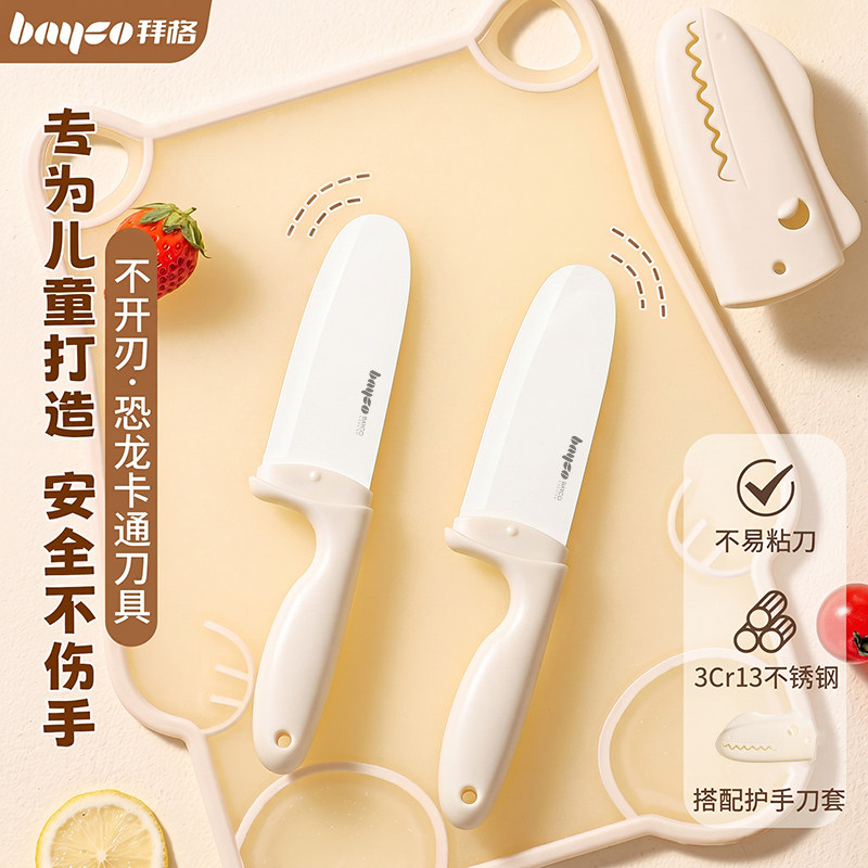 拜格儿童切菜刀【安全不开刃】