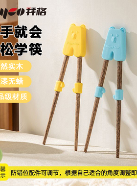 拜格儿童训练筷子辅助器食品级木质家用宝宝学习236岁练习纠正筷