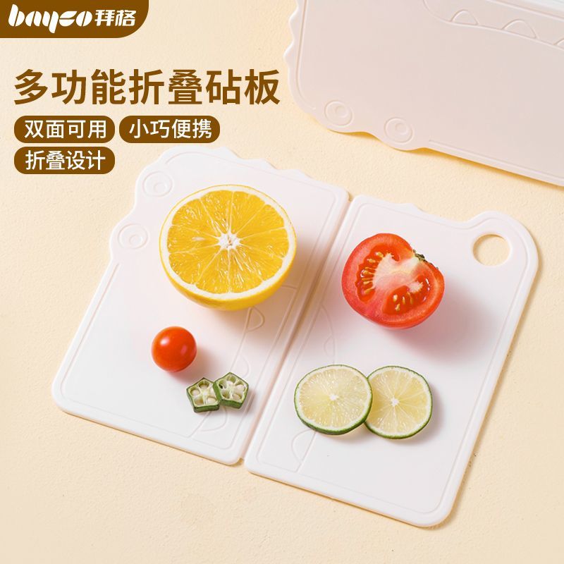 bayco拜格折叠菜板户外便携案板