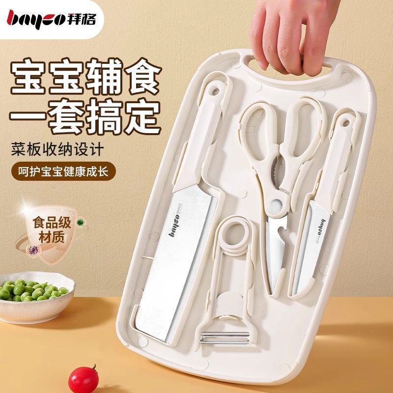 bayco拜格婴儿辅食菜板刀具套装