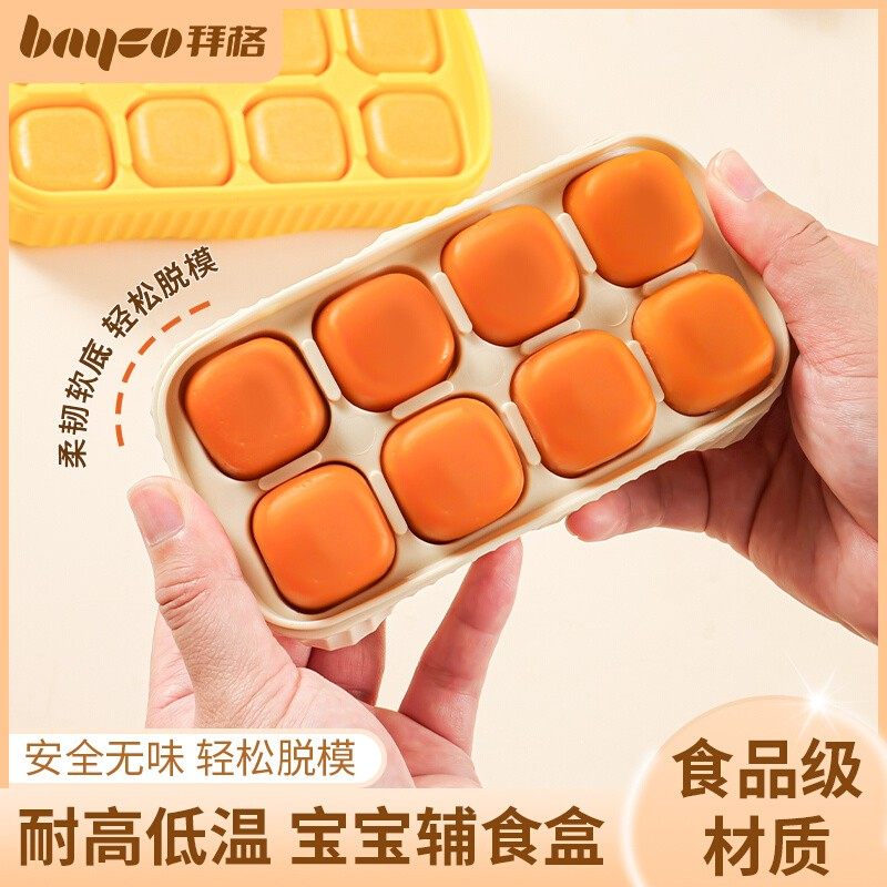 拜格宝宝辅食盒可蒸煮冷冻格婴儿专用肉泥保鲜分装盒储存冰格模具