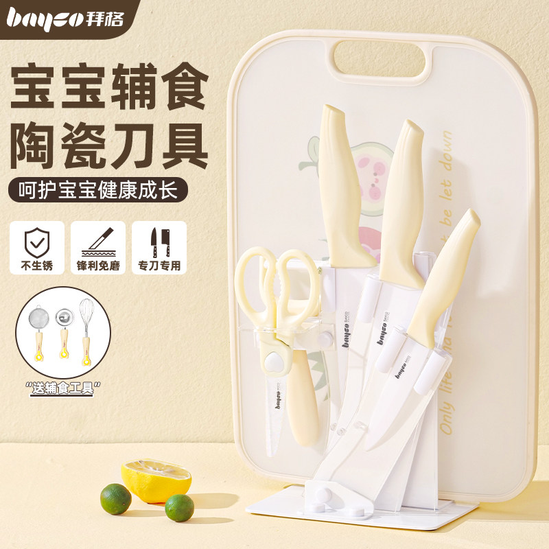 拜格辅食菜板刀具套装陶瓷不生锈