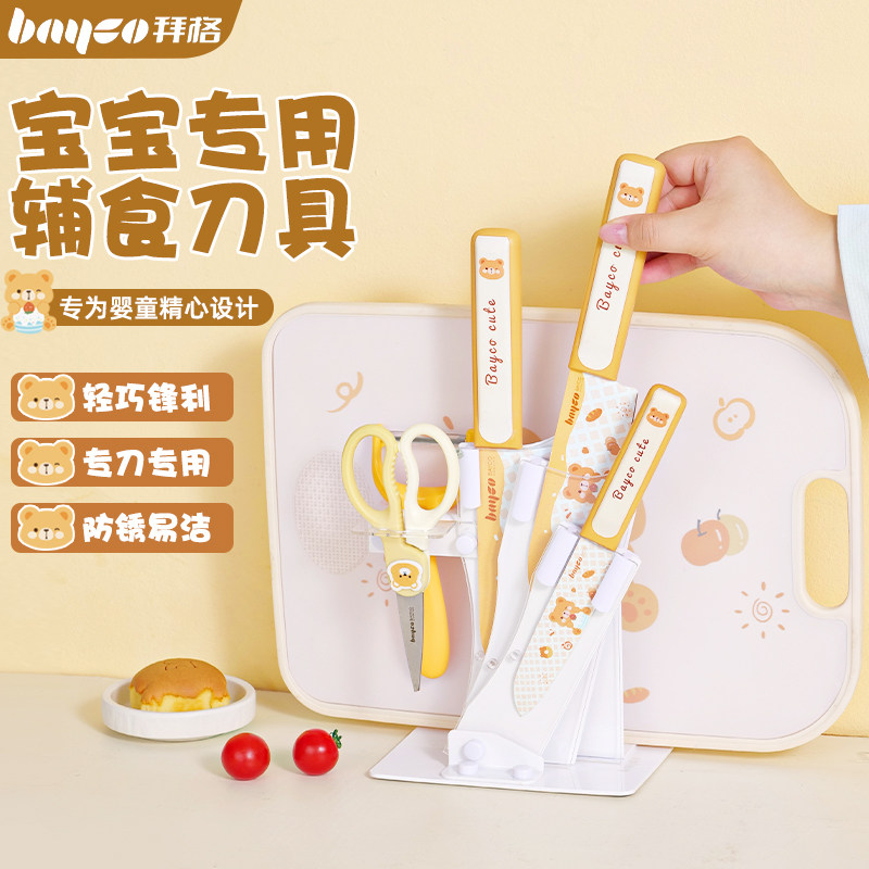 拜格婴儿辅食菜板刀具套装工具