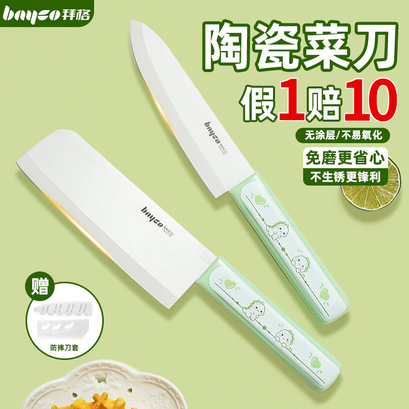 拜格陶瓷刀菜刀家用切肉切片刀女士专用辅食刀具水果小刀案板套装