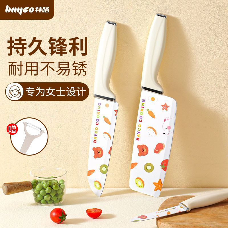 拜格女士专用切菜刀锋利切削水果