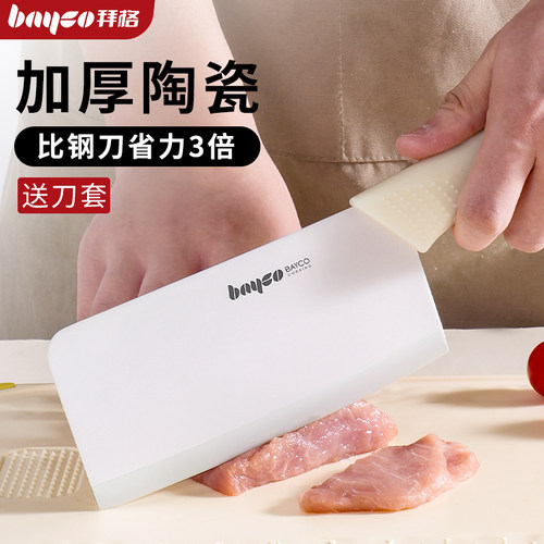 陶瓷刀菜刀丨锋利免磨刀永不生锈