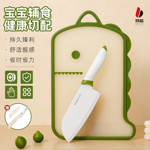 拜格辅食菜板刀具套装防霉防滑