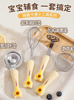 拜格辅食工具婴儿全套宝宝专用过滤网筛打蛋器家用烘培蒸蛋糕套装
