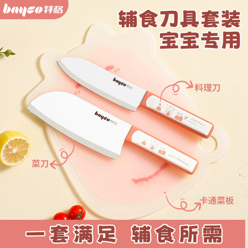 婴儿辅食菜板刀具套装宝宝专用
