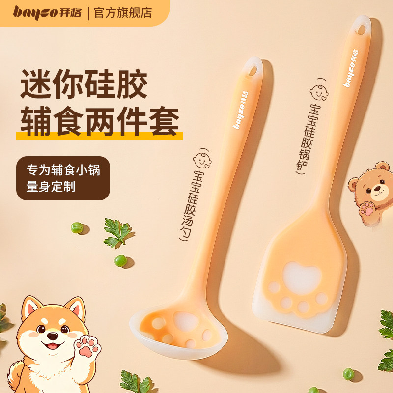 拜格硅胶铲锅铲小号婴儿辅食工具宝宝迷你铲勺耐高温食品级不粘锅