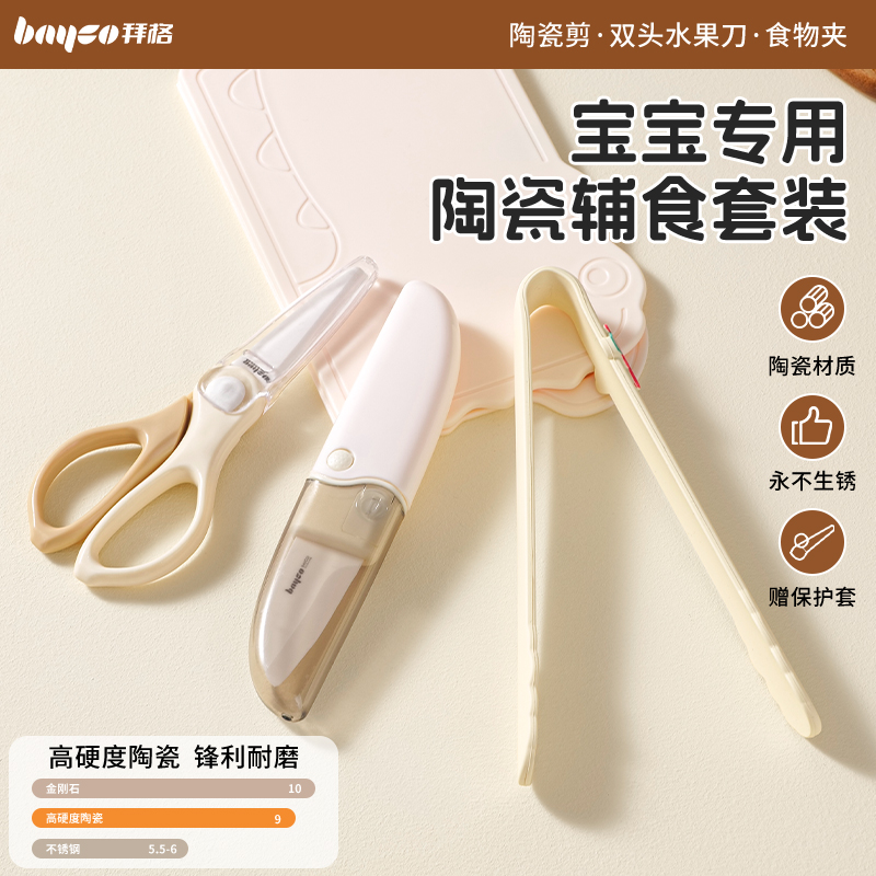 拜格辅食剪刀食品级剪肉剪菜剪ad