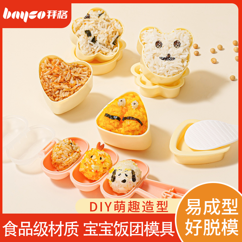 拜格儿童饭团模具宝宝摇摇乐