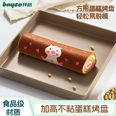 拜格烤盘烘焙专用28x28方形烤箱用雪花酥瑞士卷模具加高蛋糕模具