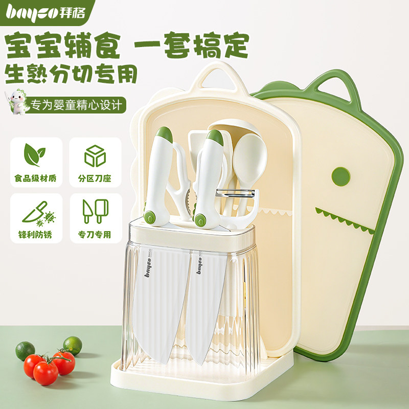拜格辅食菜板刀具套装婴幼儿工具全套组合菜刀砧板二合一厨房家用