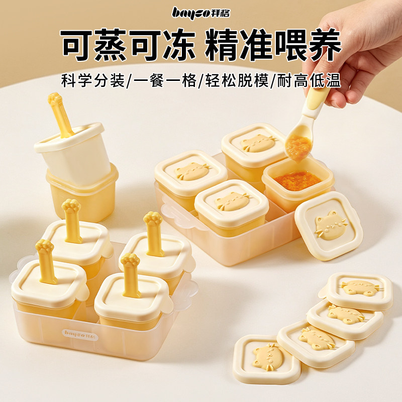 拜格婴幼儿辅食冷冻保鲜盒可蒸煮