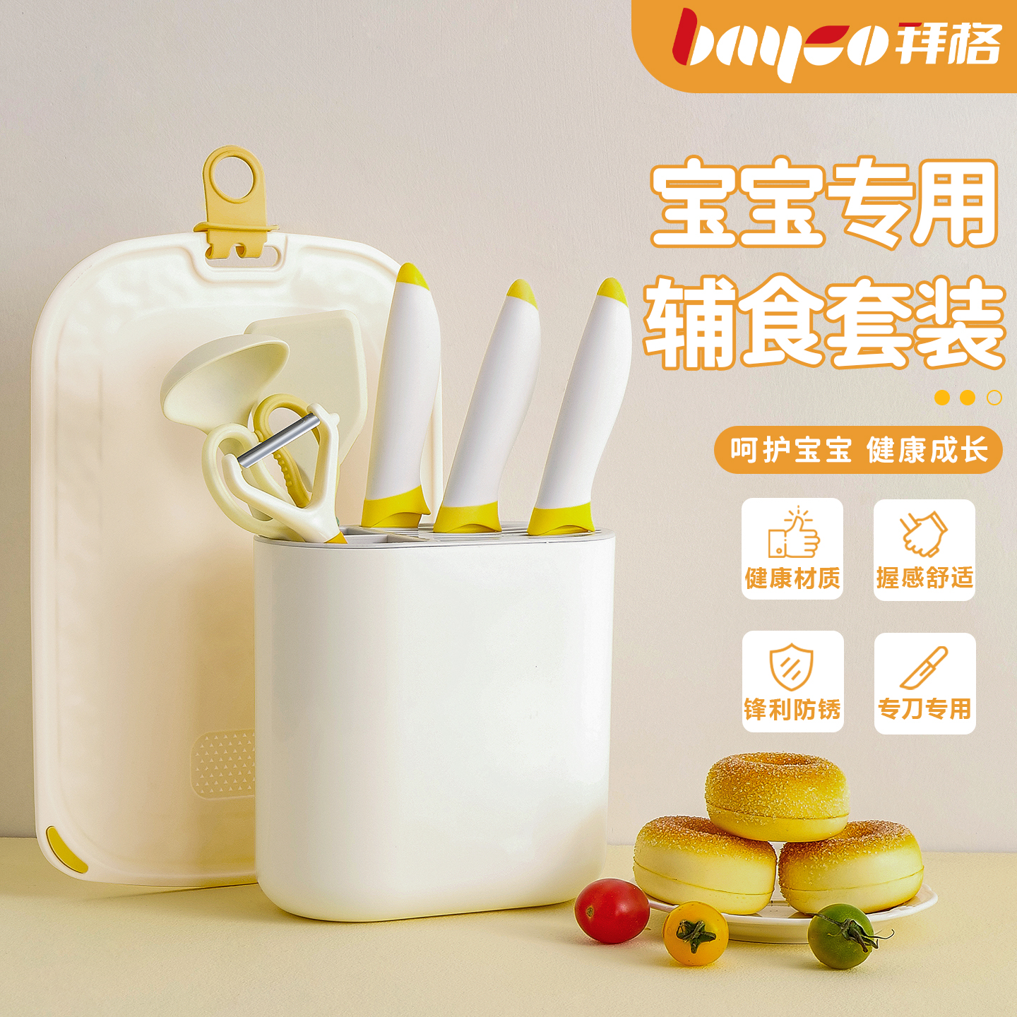 拜格輔食切菜刀案板二合一工具