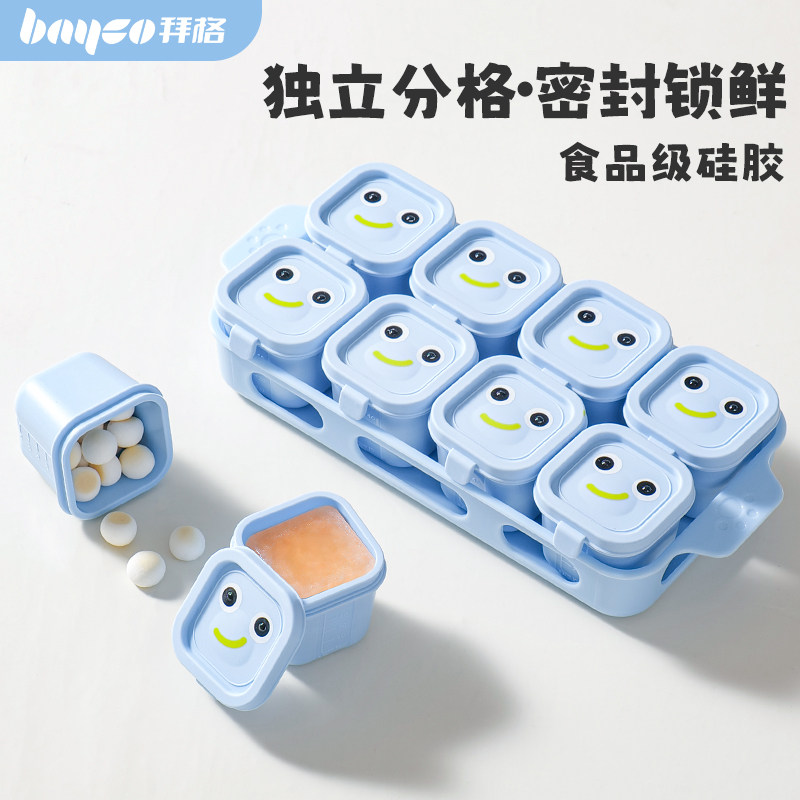 拜格婴儿辅食冷冻格宝宝硅胶冰肉泥独立分装盒保鲜储存可蒸煮模具