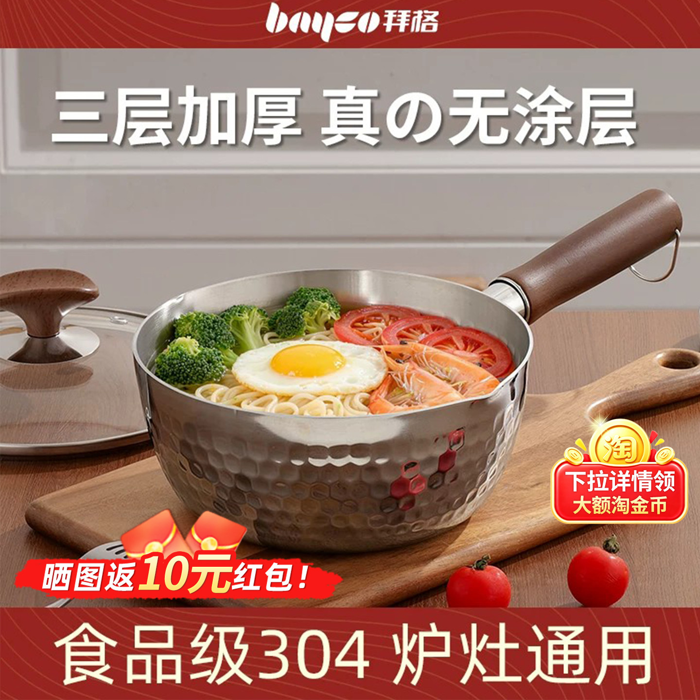 拜格雪平锅304不锈钢无涂层小奶锅宝宝辅食一人食汤锅家用泡面锅