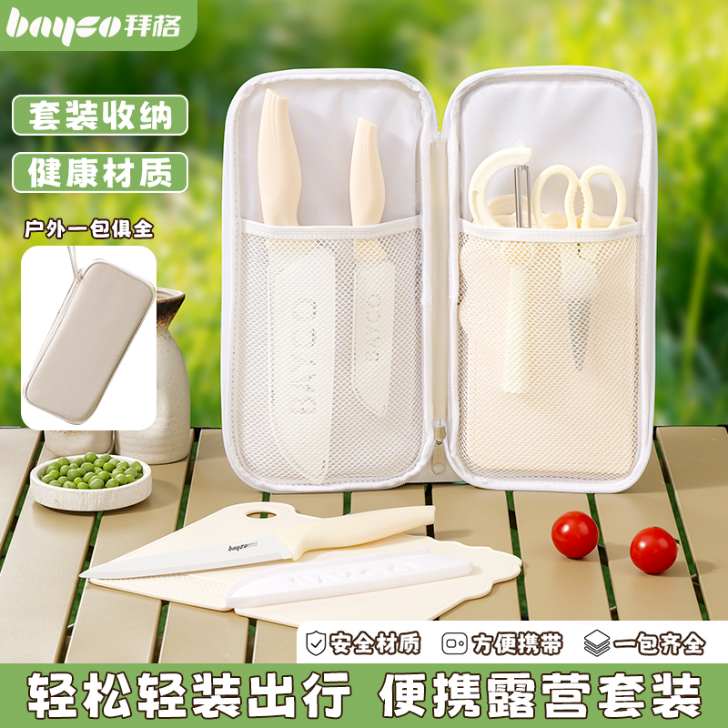 户外刀具套装便携露营野炊装备用品全套菜刀折叠菜板餐厨具收纳包